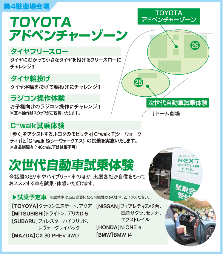 AKITA NEXT MOTOR SHOW 2024