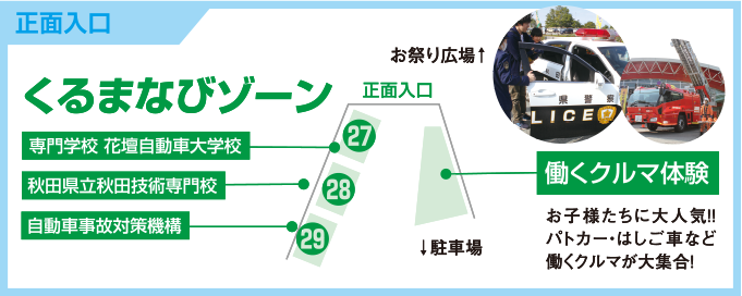 AKITA NEXT MOTOR SHOW 2024