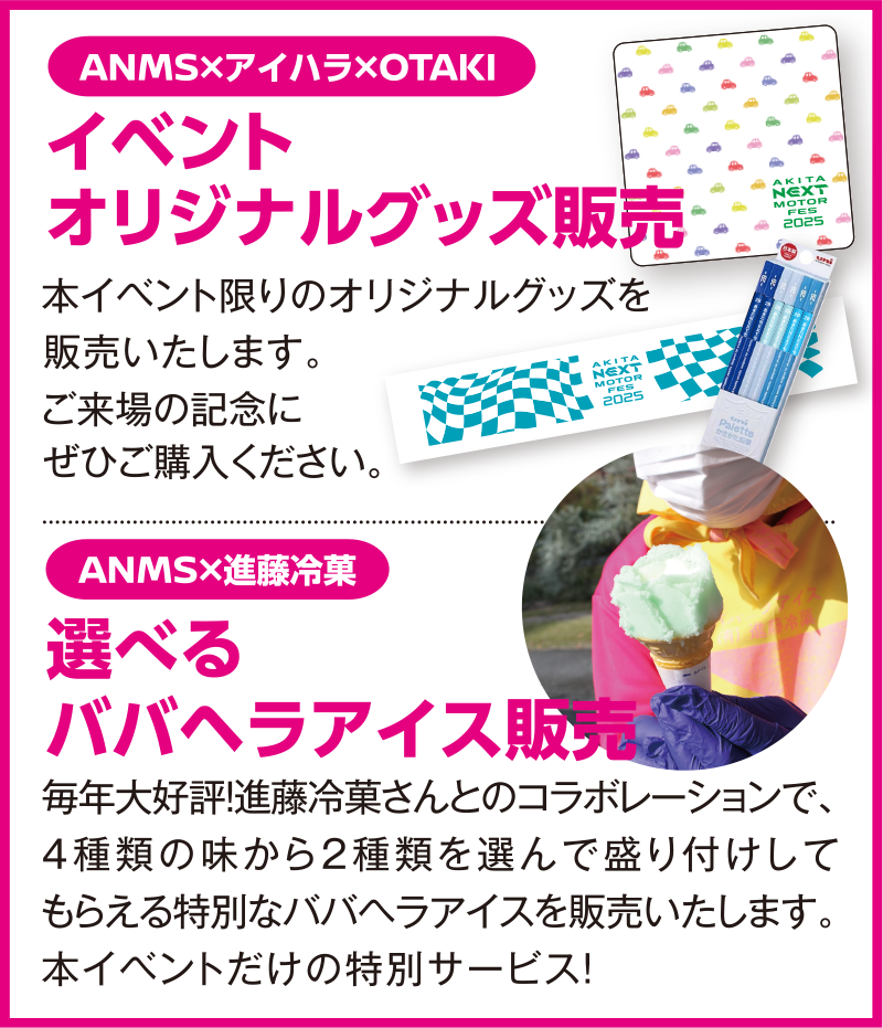AKITA NEXT MOTOR FES 2025